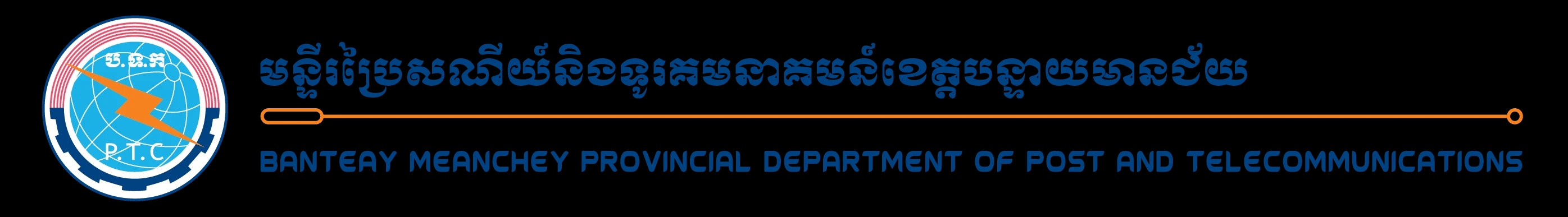 Banteay Meanchey Provincial Department of Post and Telecommunications