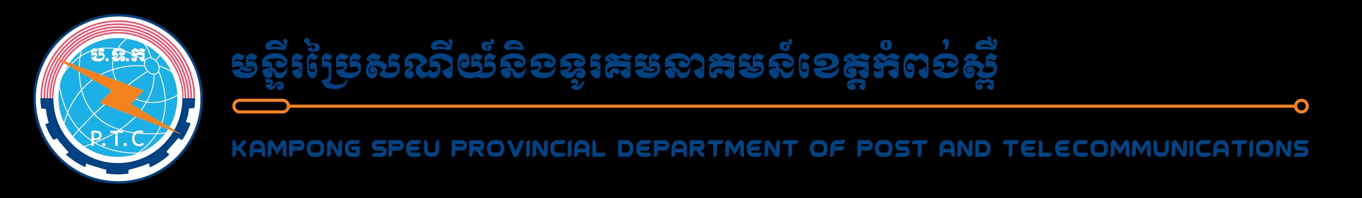 Kampong Speu Provincial Department of Post and Telecommunications