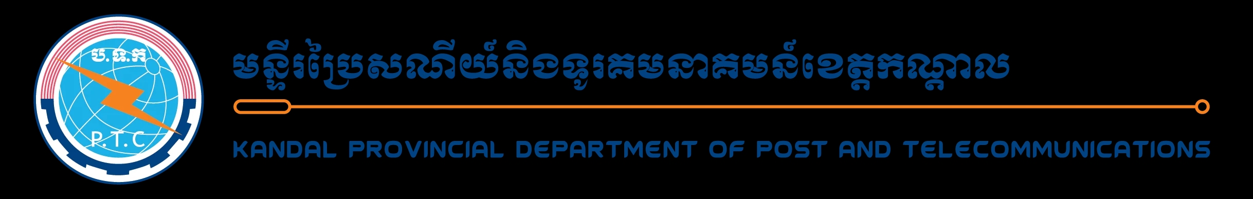 Kandal Provincial Department of Post and Telecommunications