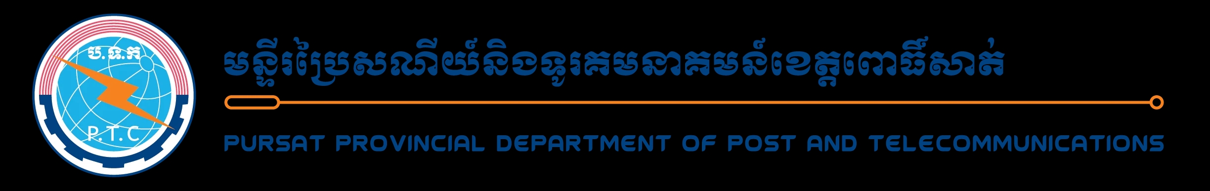Pursat Provincial Department of Post and Telecommunications